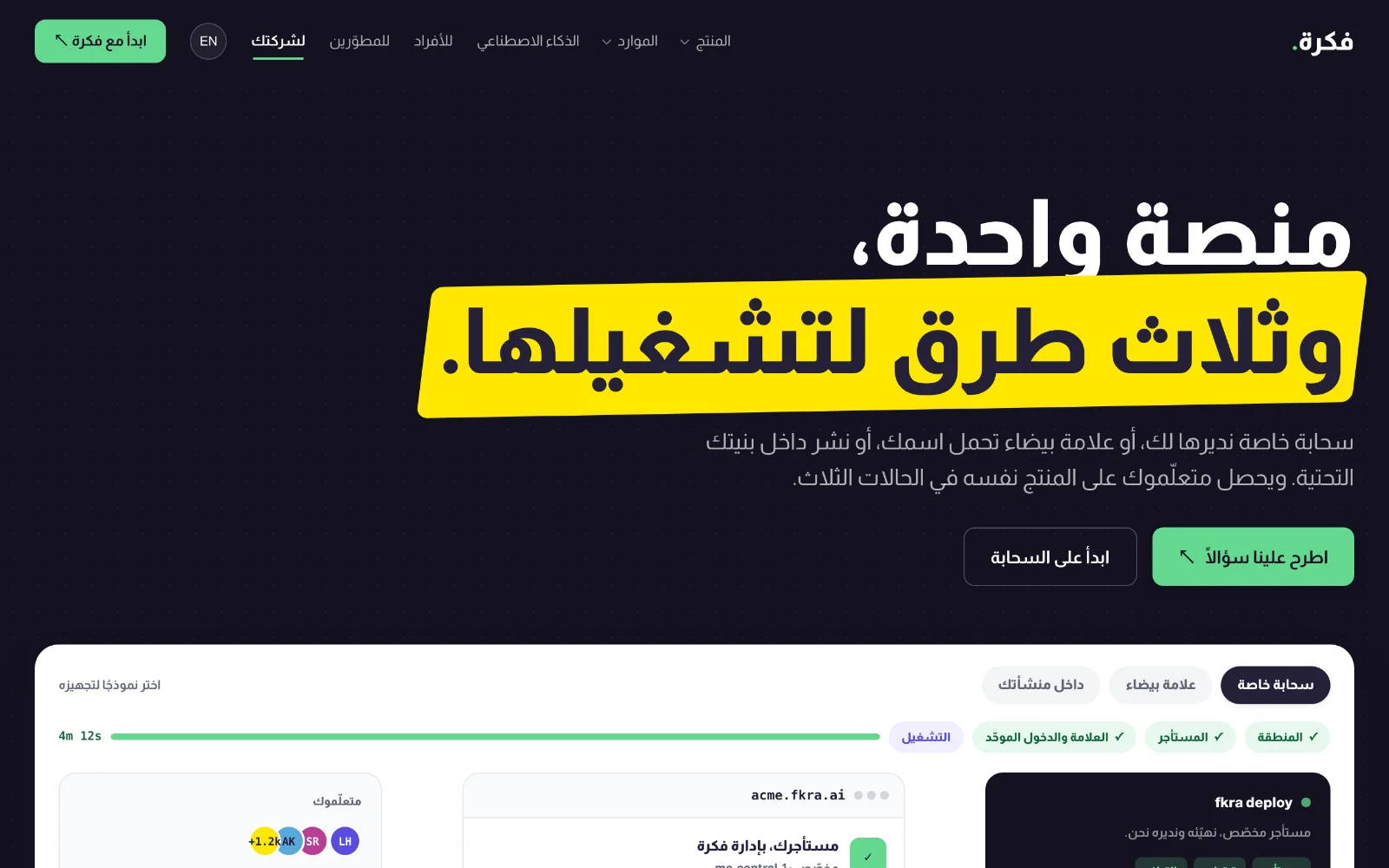 صفحة الشركة: منصة واحدة وثلاث طرق لتشغيلها