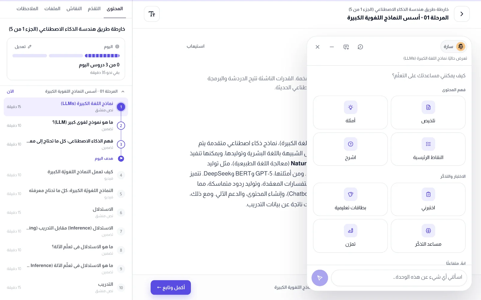 مساعدة الدرس سارة مفتوحة بجانب وحدة مع بطاقات الاقتراحات
