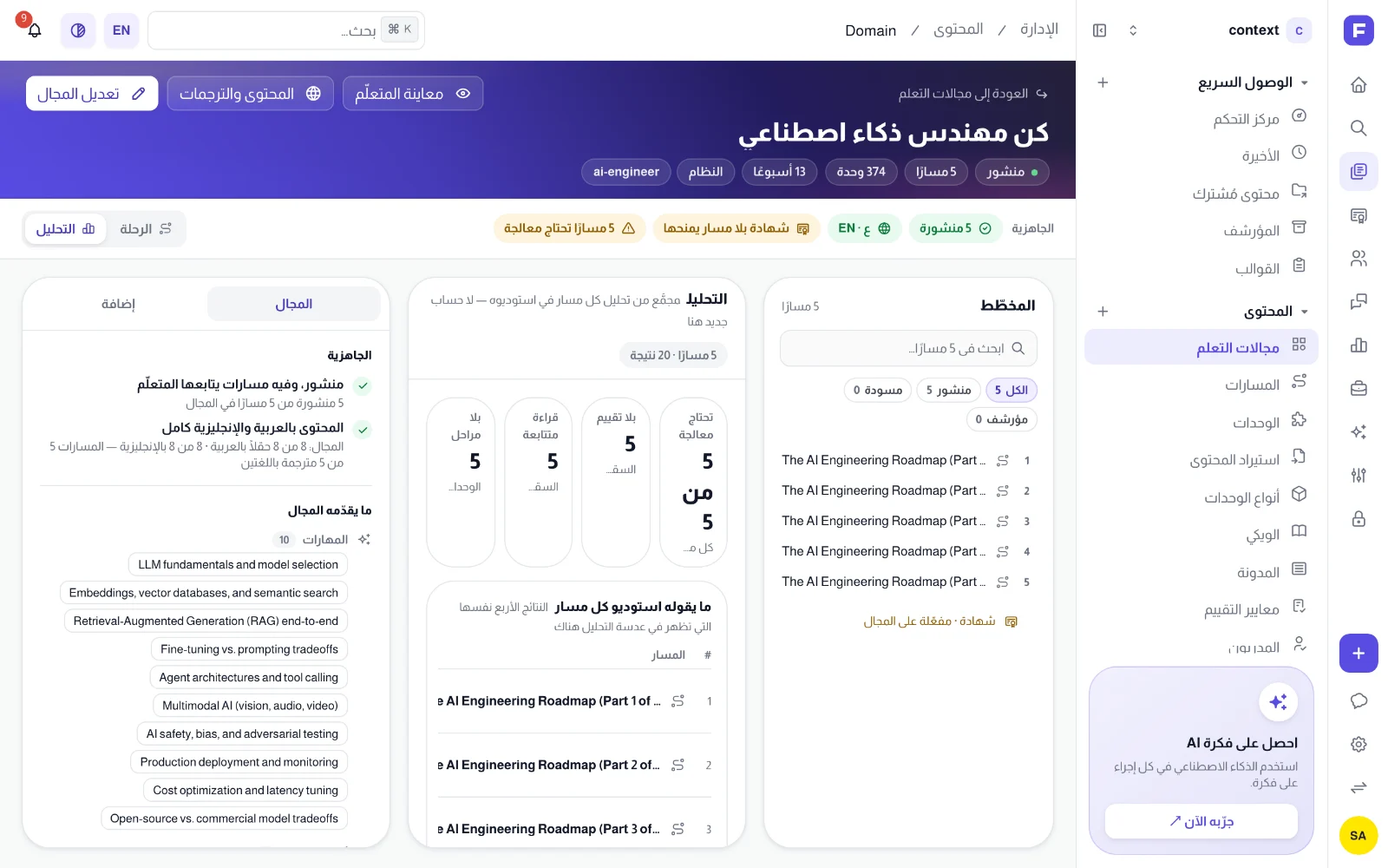 عدسة التحليل في استوديو المجال مع أعداد النتائج وصف لكل مسار