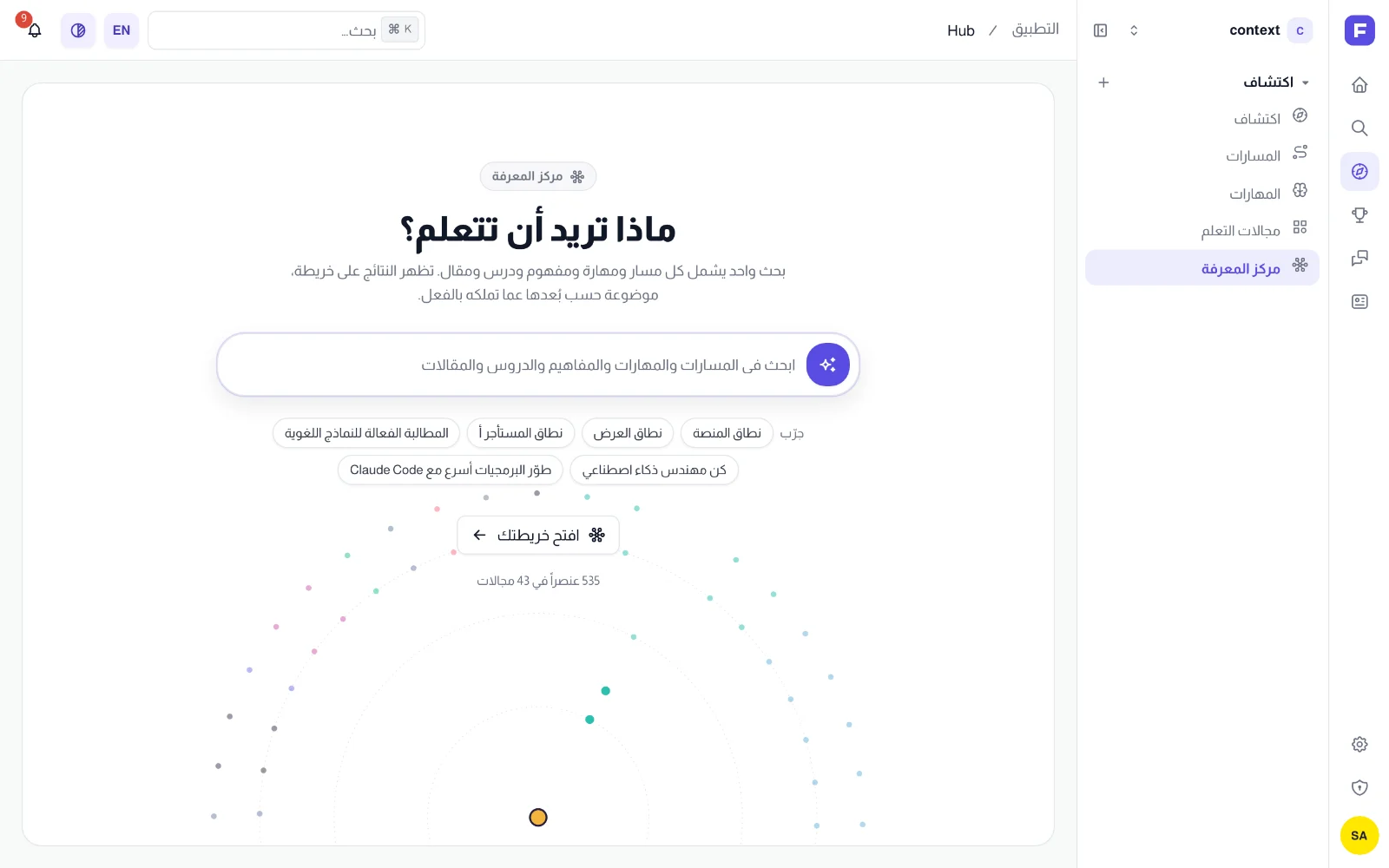صفحة مركز المعرفة: «ماذا تريد أن تتعلّم؟»