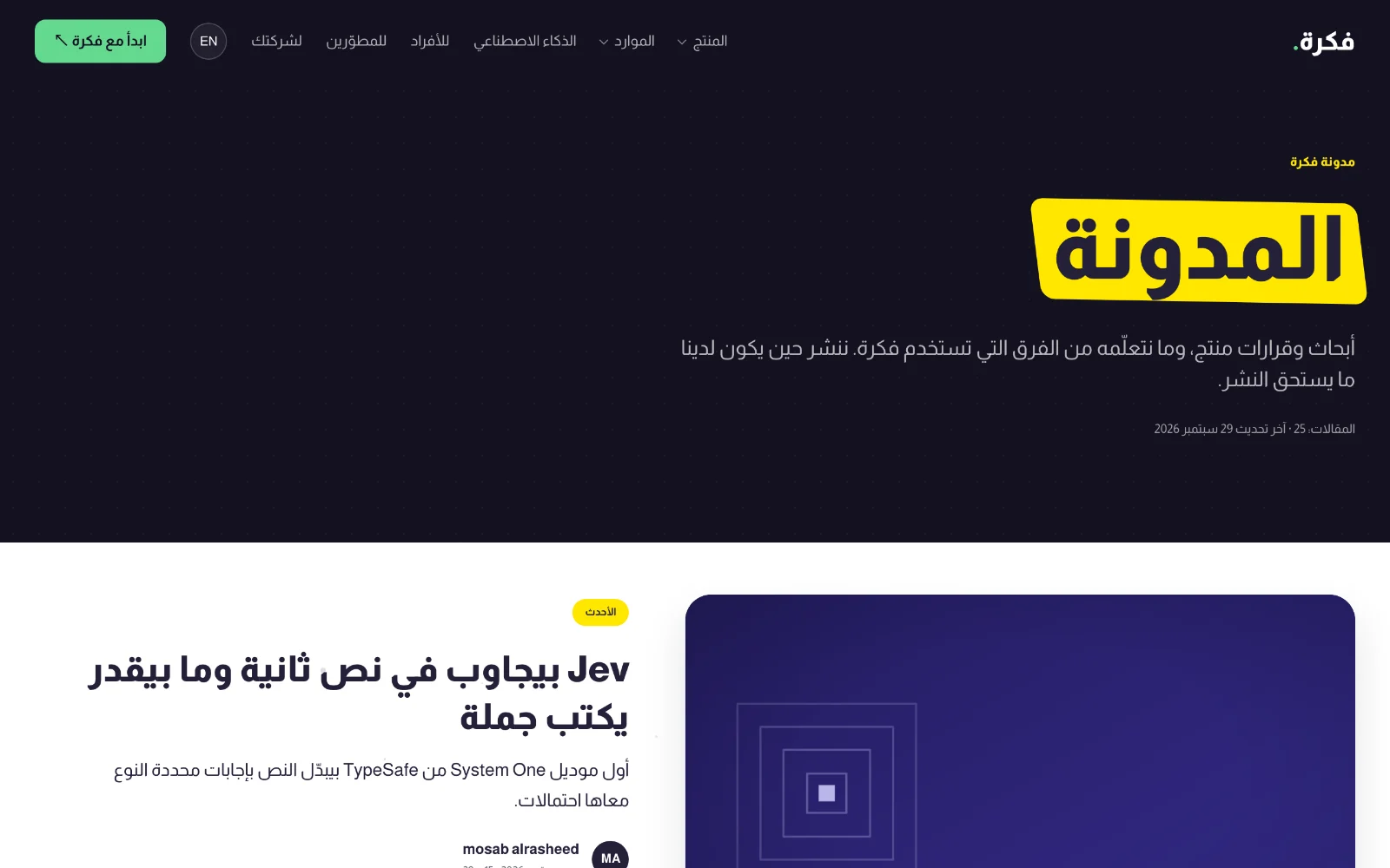 المجلة في fkra.ai/blog، تفتح على أحدث مقال