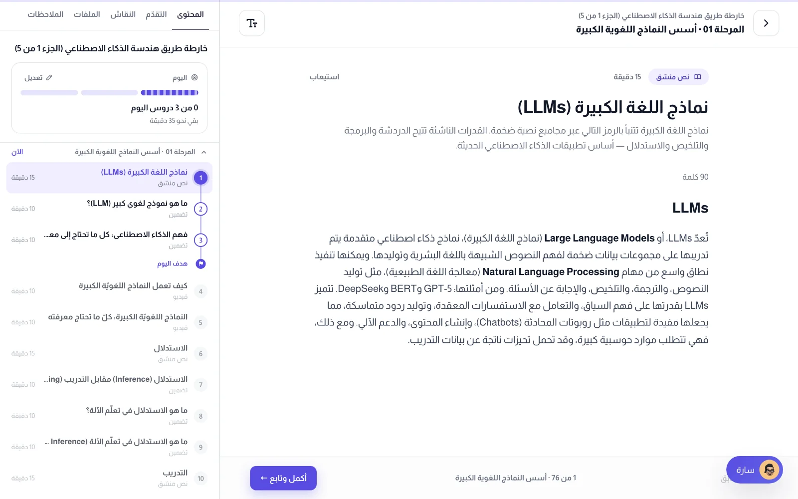 مشغّل الدروس على وحدة نص غني، وبجانبه مخطّط المرحلة وبطاقة اليوم