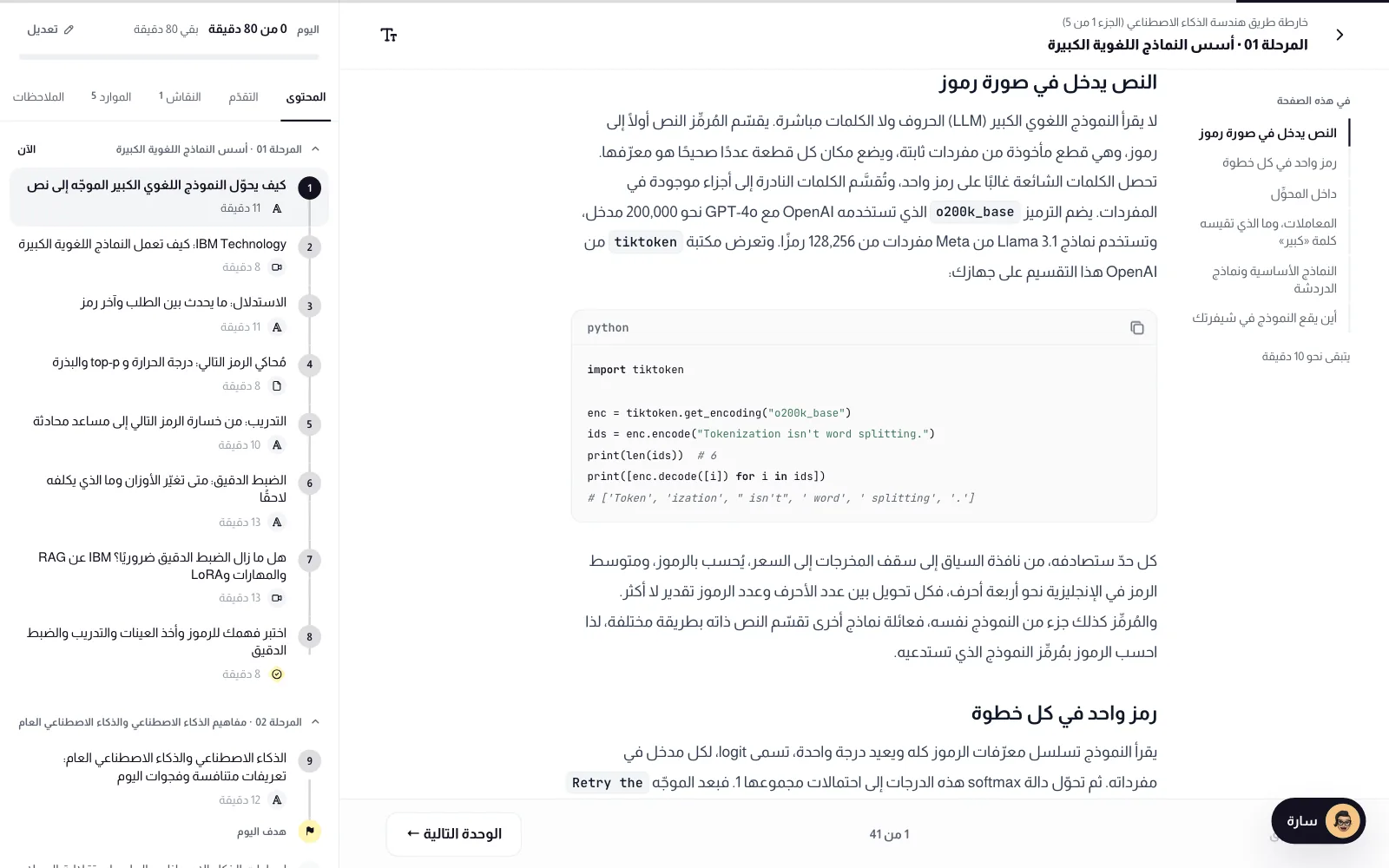 درس فيه مقطع شيفرة Python ملوّن مع اسم اللغة وزرّ النسخ