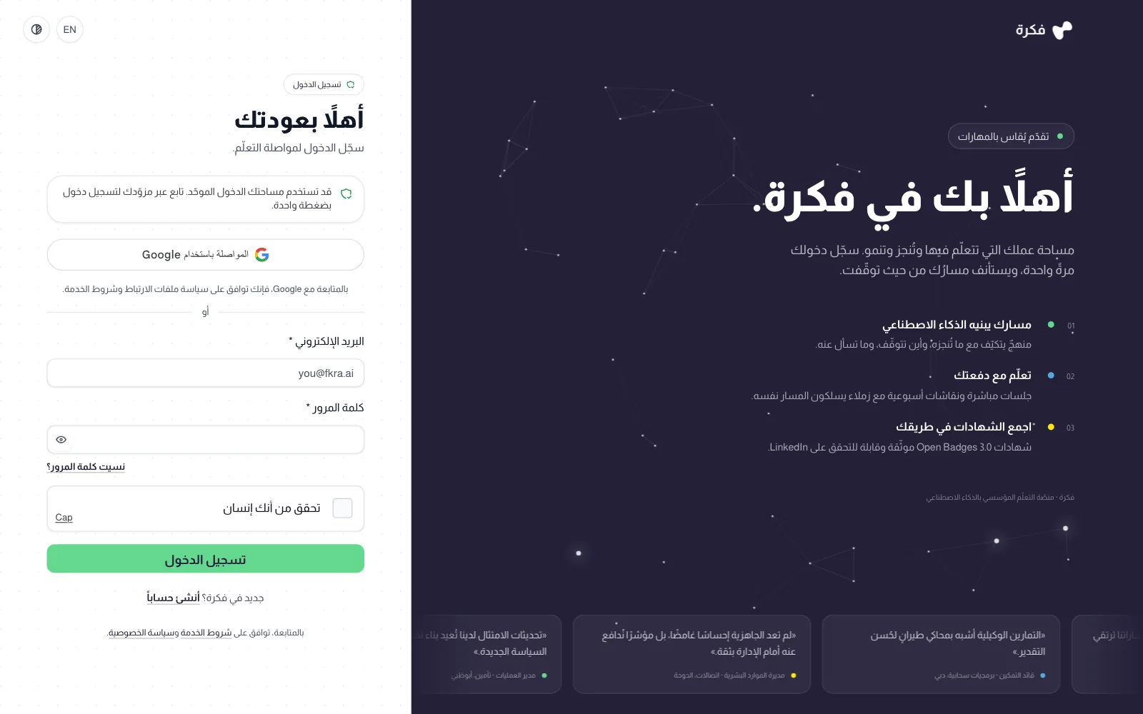 صفحة الدخول وفيها زر المتابعة بحساب Google فوق نموذج البريد