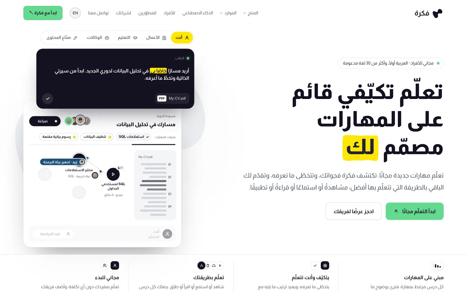 واجهة الصفحة الرئيسية الجديدة في fkra.ai