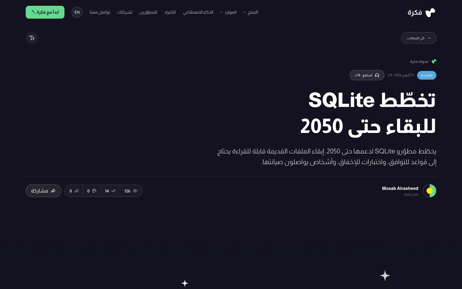 مقال في المجلة وبجانب تاريخه زرّ الاستماع ومدّته