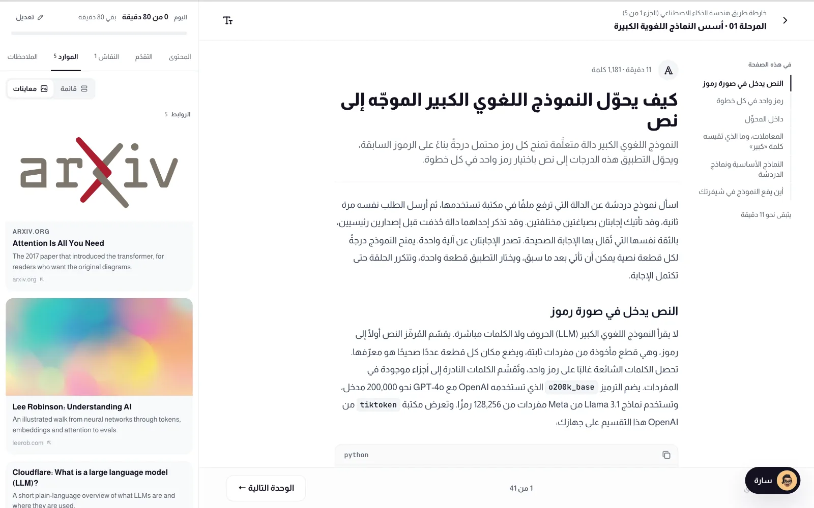 تبويب الموارد في مشغّل الدروس، يعرض الروابط بطاقات معاينة